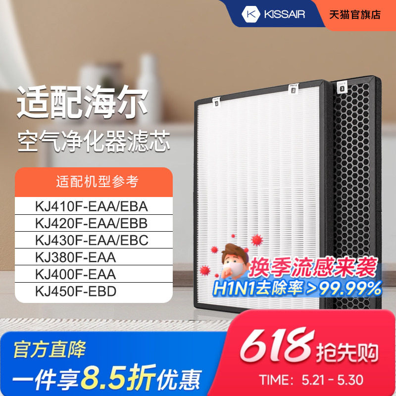 适配海尔空气净化器滤网KJ450F-EBD/KJ430F-EAA/EBC家用除醛滤芯