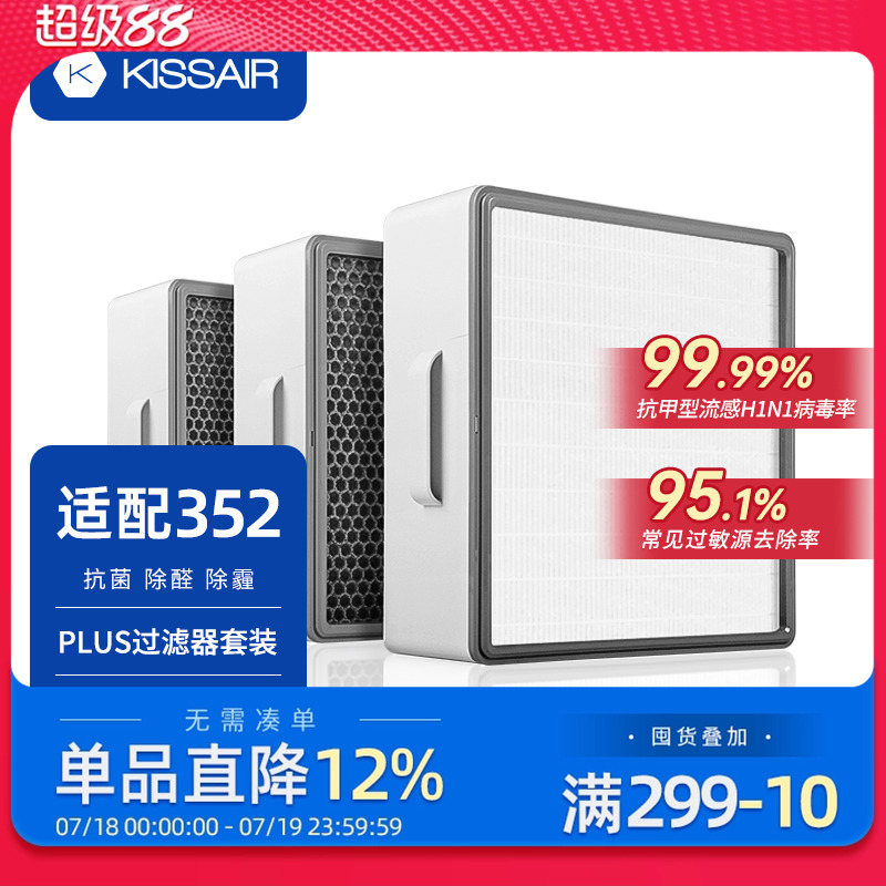 适配352空气净化器滤芯X80/X83C/X88C/X86C/X89C/Y100C除醛过滤网