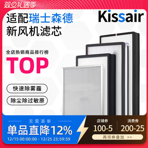 适配森德新风滤芯CA-D-H820/830/H845R/H850R/H855R/D620R过滤网