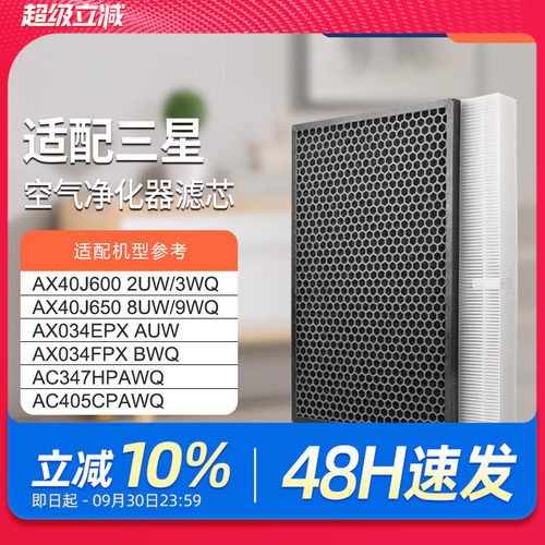 适配三星空气净化器除醛滤芯
