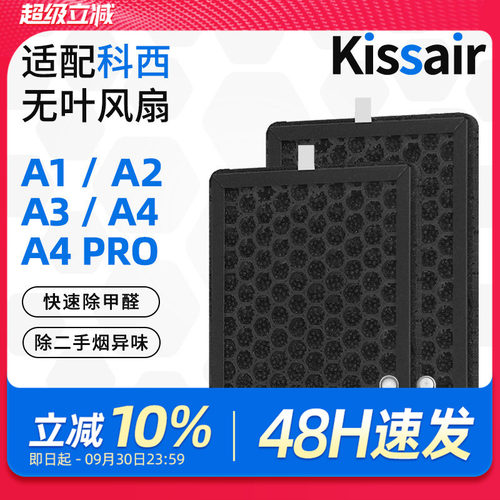 适配KEHEAL科西无叶风扇A1/A2/A3活性炭过滤网A4PRO滤芯除醛异味