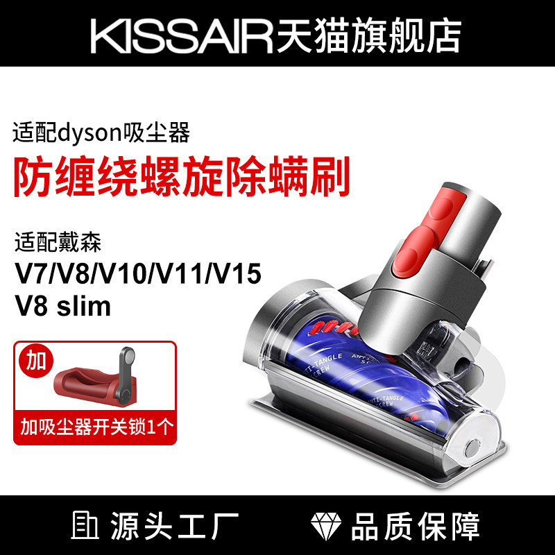 适用于戴森吸尘器配件V7V8slimV10V11V15沙发床褥除螨电动吸刷头