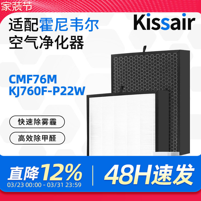 适配霍尼韦尔空气净化器过滤网CMF76M过滤芯KJ760F-P22W