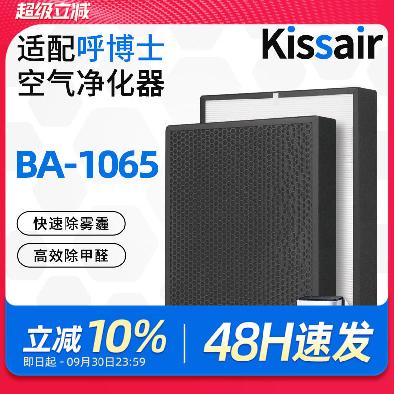 适配呼博士空气净化器滤芯BA-1065复合过滤网除醛