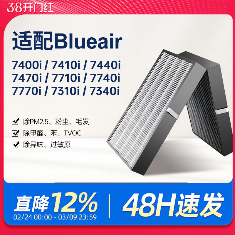适配Blueair滤网布鲁雅尔7400i/7470/7710i空气净化器过滤芯7340i