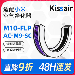 SC过滤网除醛 FLP 适配小米米家桌面空气净化器滤芯M10
