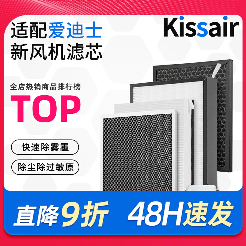 适配爱迪士新风滤芯RPM 150/200/350滤网VIVA'O 150/250/350除尘
