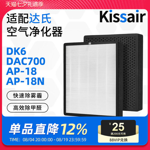适配达氏空气净化器过滤网DK6/DAC700/AP-18/18N/DAC800复合滤芯