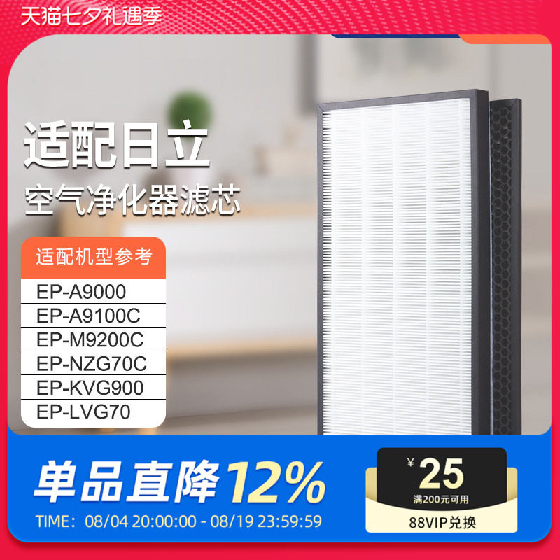 适配日立空气净化器过滤网EP-A9100C/EP-M9200C滤芯HEPA集尘除醛