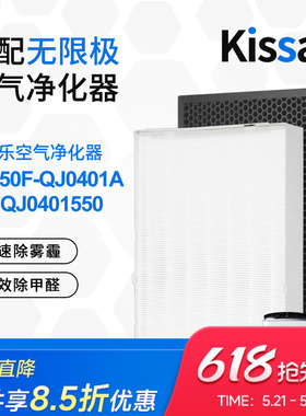 适配无限极享优乐空气净化器滤芯KJ550F-QJ0401A滤网KJFQJ0401550