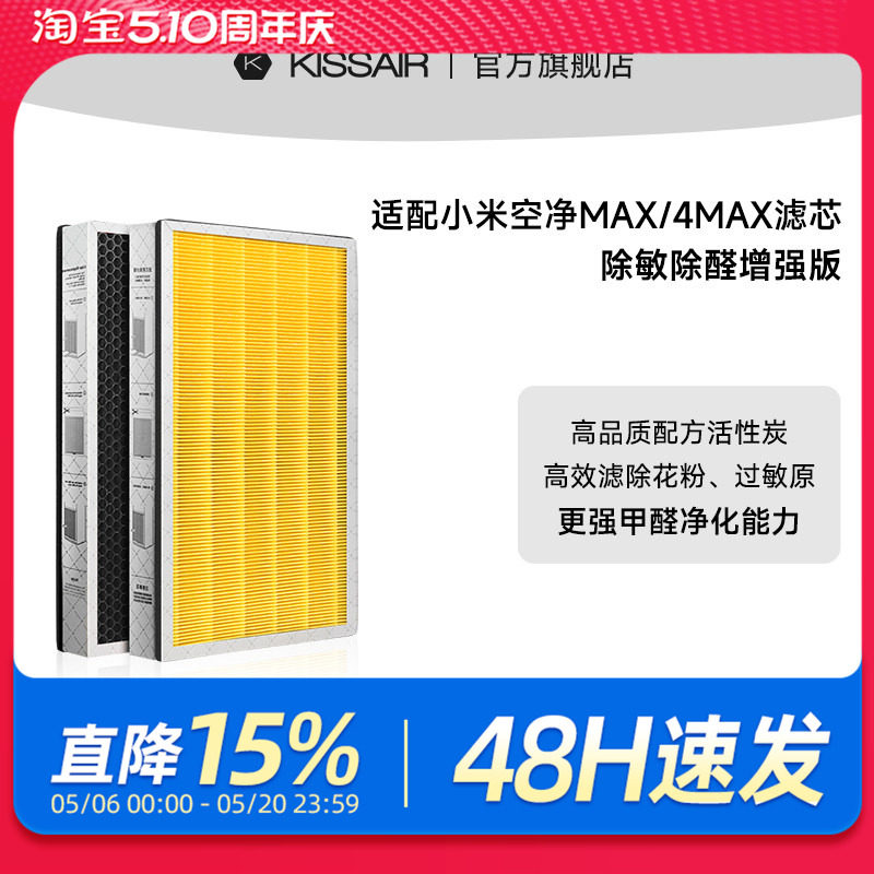 适配小米米家空气净化器滤芯max/4max活性炭过滤网除醛除过敏原