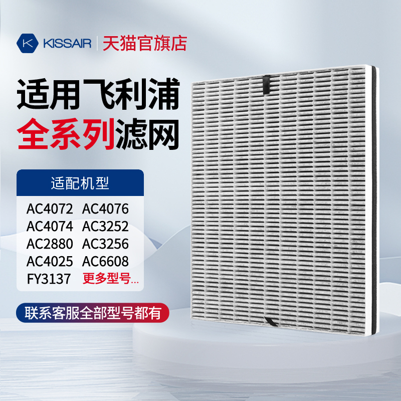 适配飞利浦空气净化器滤网AC4072