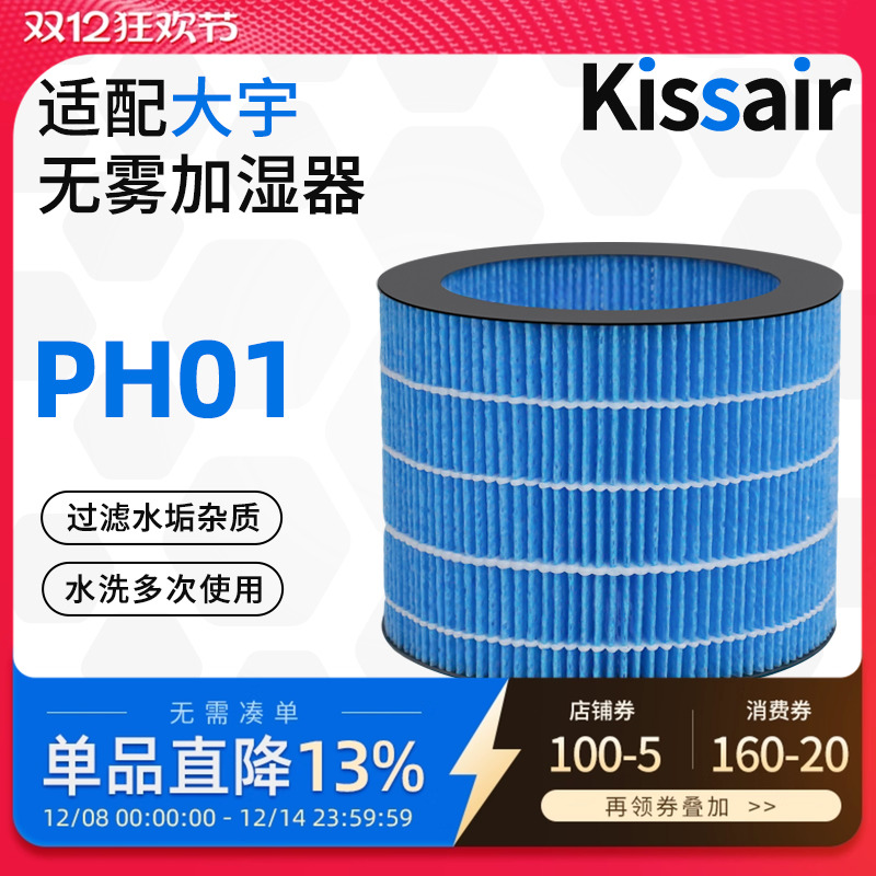 适配大宇加湿器滤芯PH01/PH06/PH06S/PH02/PH02S滤网