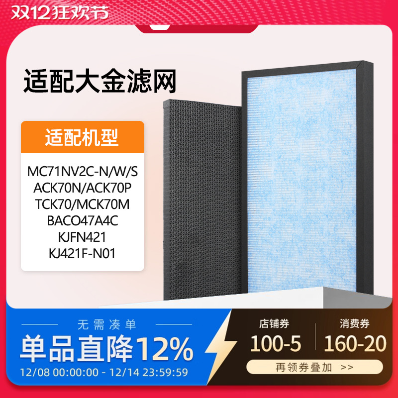 适配大金空气净化器过滤网