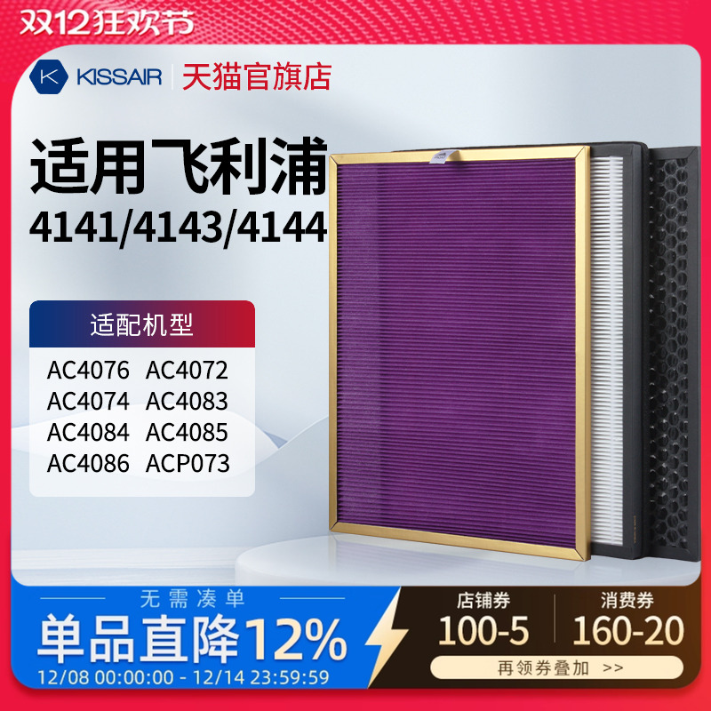 适配飞利浦空气净化器滤芯ac4076/ac4074/4072/4147过滤网FY3107