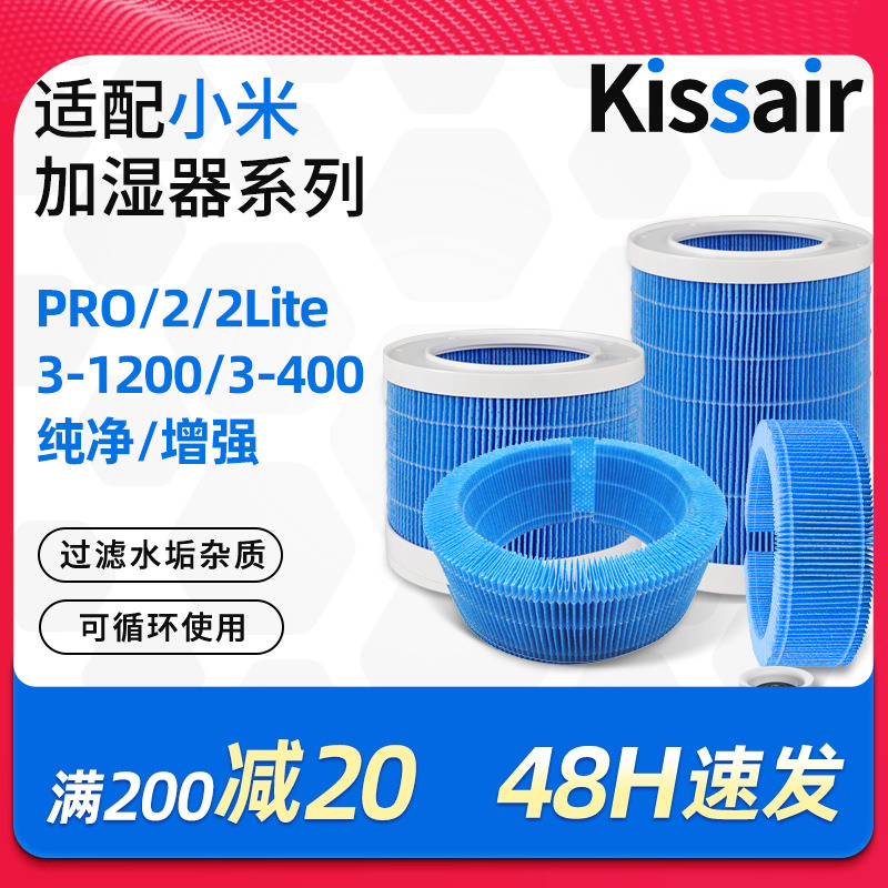 适配小米加湿器3[1200]滤芯