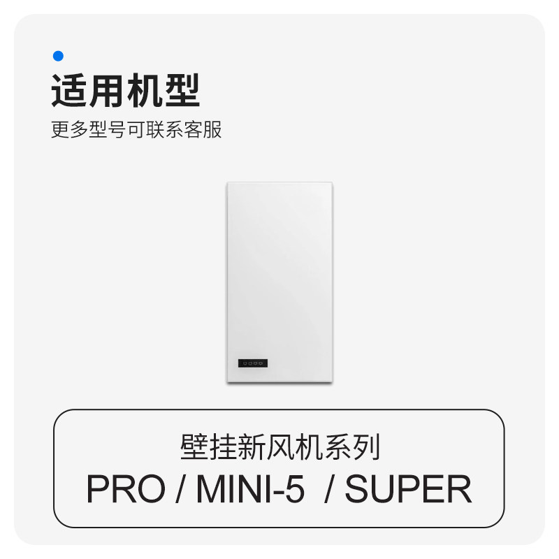 适配大土豆壁挂新风机滤芯RPO/MINI-5/Super除异味灰尘过滤器滤网