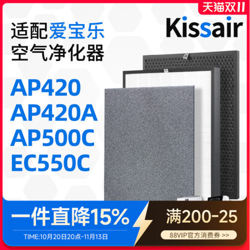 适配爱宝乐空气净化器滤芯AP500C/AP550C滤网CS-H400S/CS-C400S