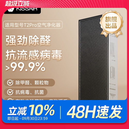 适配树新风T2/T3净化器滤芯