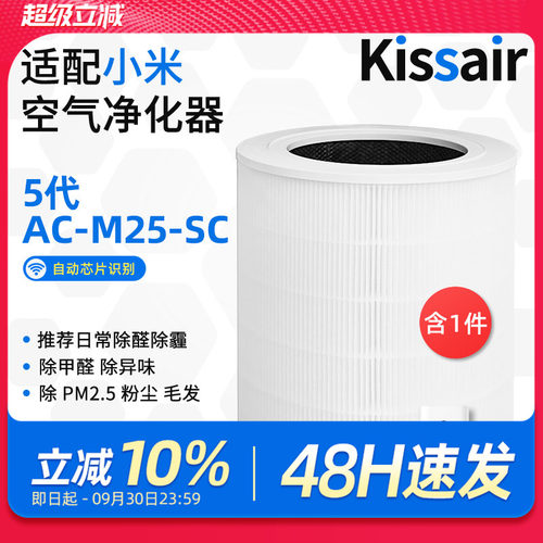 适配小米空气净化器5代滤芯5S/5pro过滤网AC-M24/M25/M27-SC除醛