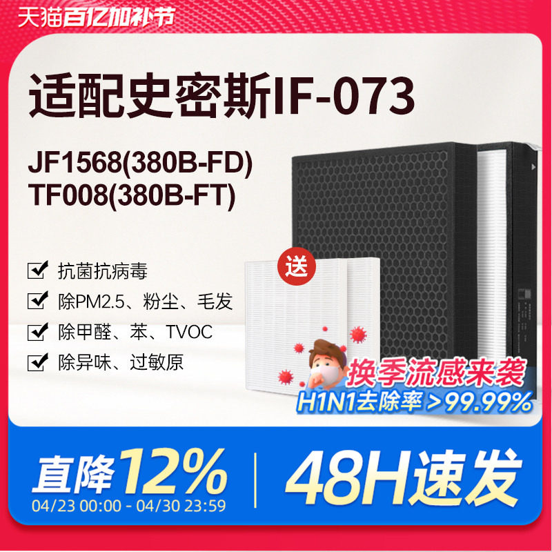 IF-073适配AO史密斯空气净化器滤芯JF1568(380B-FD)过滤网TF008