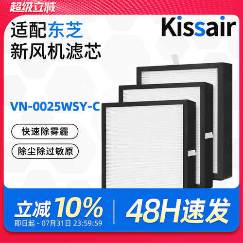 适配东芝新风机滤芯全热交换系统过滤网VN-0025WSY-C/0035