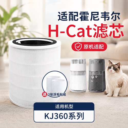 适配霍尼韦尔H-Cat/Hub哈宝滤芯