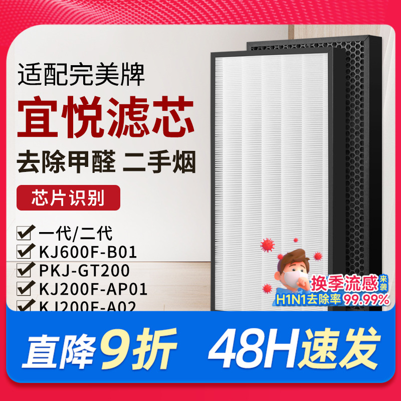 适配完美宜悦空气净化器滤网2代滤芯KJ600F-B01/PKJ-GT200/KJ200F