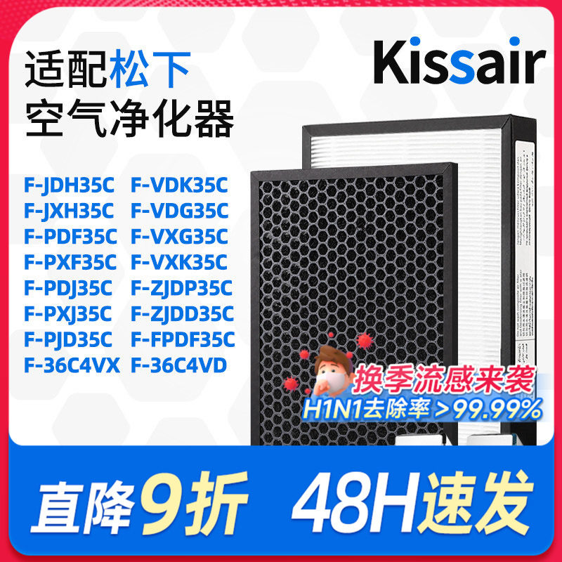 适配松下空气净化器滤网F-PD35C/F-PDF35C-G过滤芯PJD35C/vdg35c