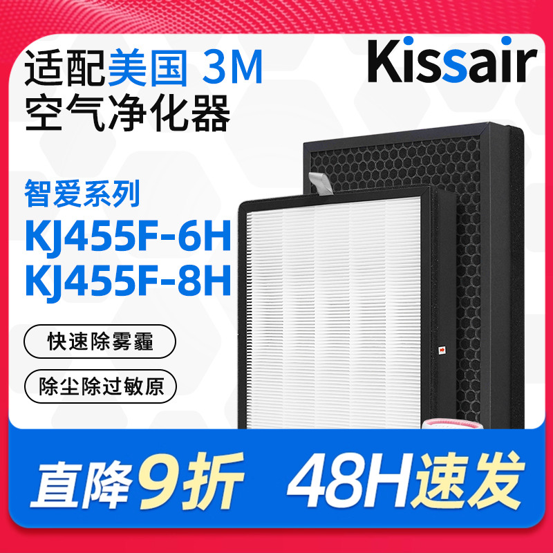 适配3M空气净化器KJ5206-SL/5208-GD滤芯KJ455F-6\455F-8H过滤网
