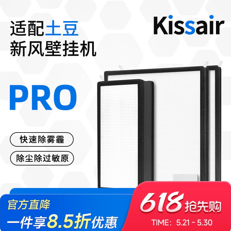 适配大土豆壁挂新风机滤芯PRO过滤器滤网除PM2.5净化高效耗材