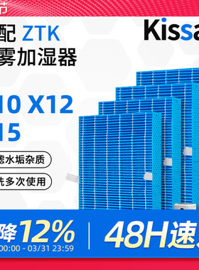 适配ZTK无雾加湿器滤芯X10/X12/X15/X12 Pro/X10 ProX15 Pro滤网