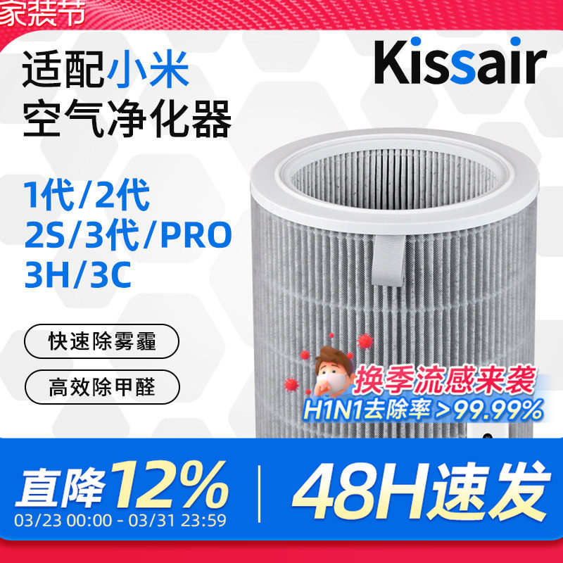 适配小米空气净化器过滤芯1/2代/3代/2s/Pro米家除醛滤网烟味异味