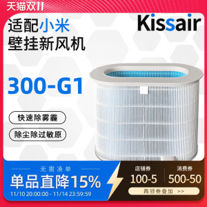 适配小米米家新风机过滤网2中效+1米家净化器300-G1滤芯除烟pm2.5