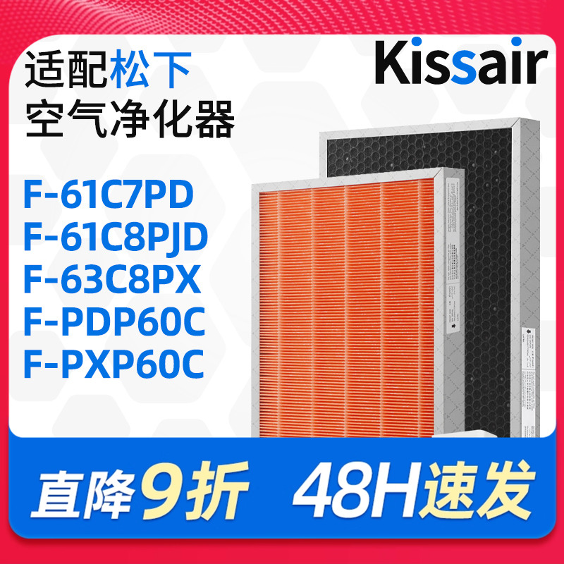 适配松下空气净化器过滤网F-PXP60C/F-61C8PJD过滤芯除甲醛家用