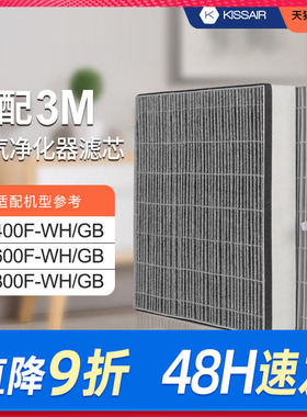 适配3M空气净化器KJ400F-WH/GB KJ600F-WH/GB KJ800F-WH/GB过滤芯