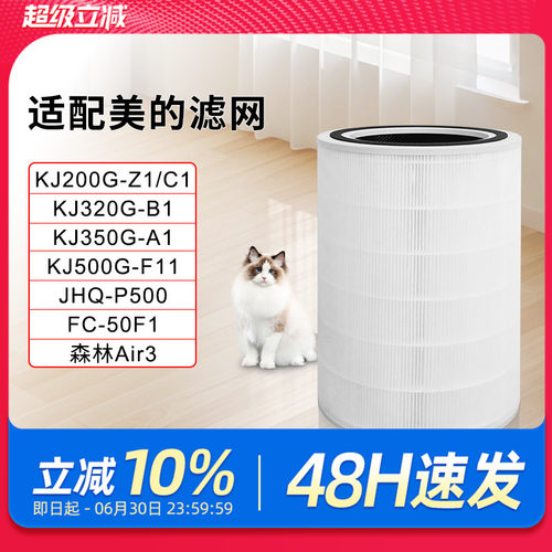 适配美的空气净化器KJ200G-C1/Z1滤芯350G-A1滤网FC-20M2森林Air3