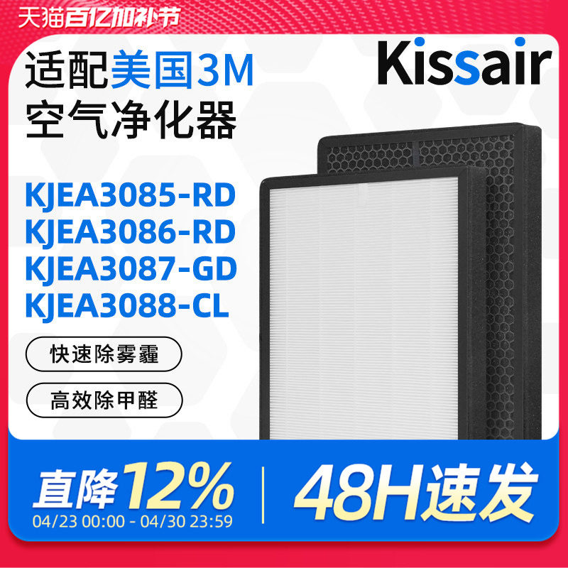 适配3M卓创空气净化器滤网KJEA3087-GD家用集尘过滤芯FAF308-1/2