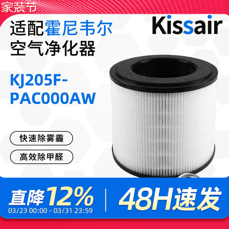 适配霍尼韦尔空气净化器滤网KJ205F-PAC000AW除甲醛雾霾PM2.5滤芯