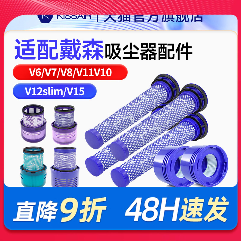 适配戴森吸尘器滤芯V6V7V8V10