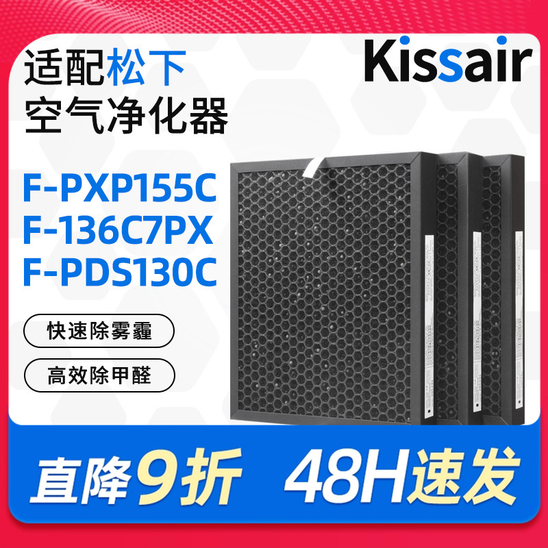 适配松下空气净化器过滤芯