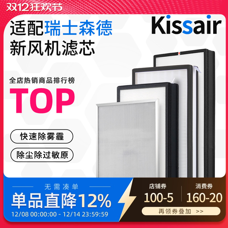 适配森德新风滤芯CA-D-H820/830/H845R/H850R/H855R/D620R过滤网