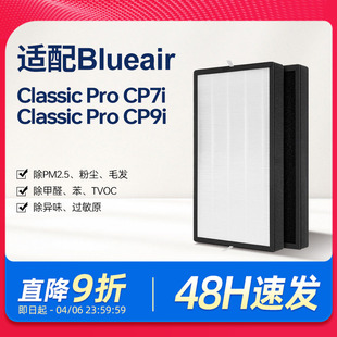 适配Blueair滤网Classic CP7i布鲁雅尔CP9i空气净化器过滤芯 Pro
