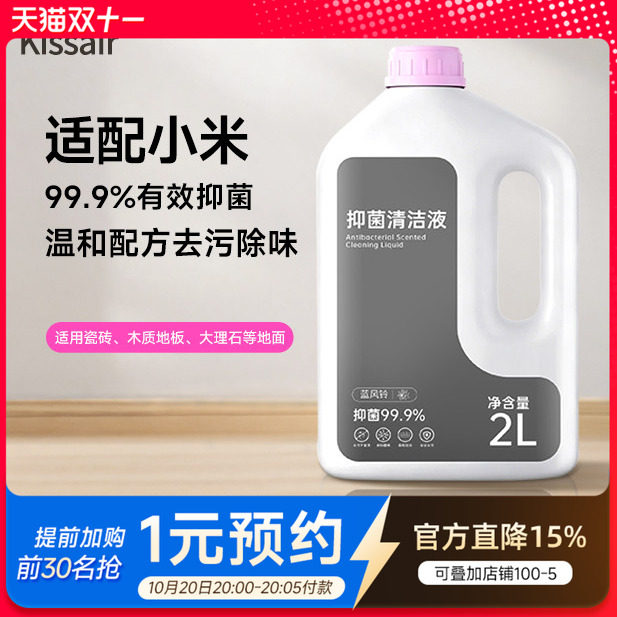 适配小米米家扫地机器人清洁剂配件清洗液洗地机清洁液