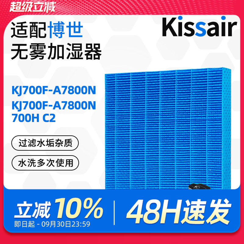 适配博世空气净化器过滤网KJ700F-A7800N加湿过滤网盒滤网