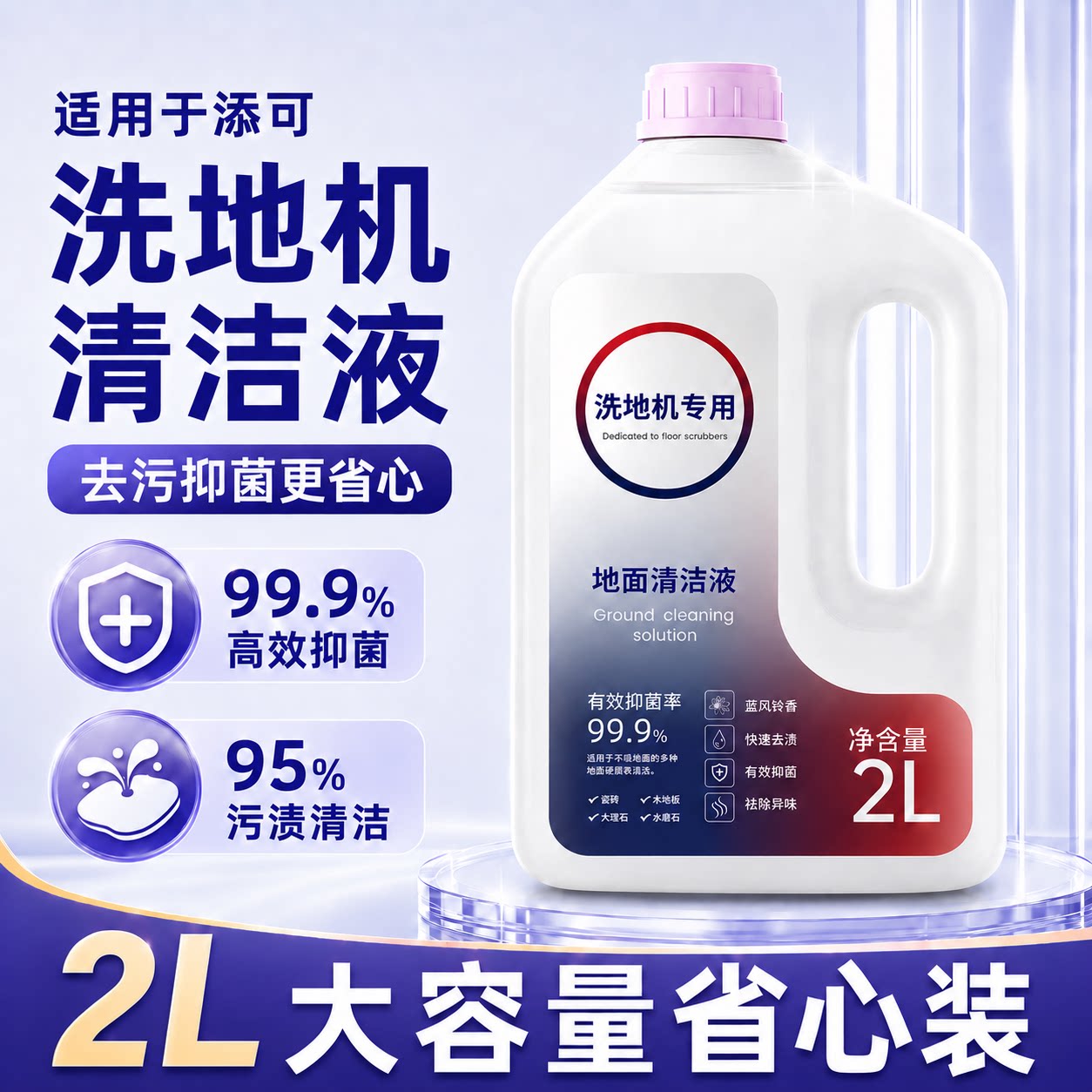 适配添可地面清洁液TINECO洗地机专用清洁剂扫拖地配件地板清洗液