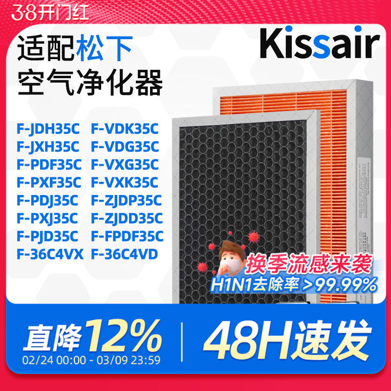 适配松下空气净化器滤网F-ZJDP35C除PM2.5除甲醛过滤芯F-ZJDD35C