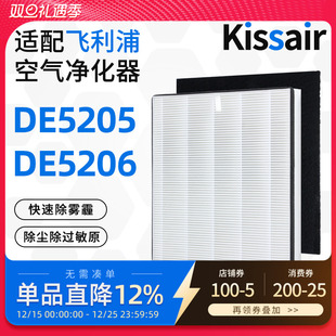 适用飞利浦空气净化器除湿机过滤网DE5206 FY1119滤芯HEPA DE5205