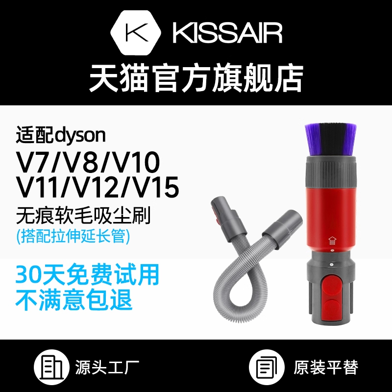 适配Dyson戴森吸尘器v7v8v10v11v12v15缝隙无痕除尘软毛刷配件