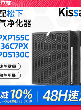 适配松下空气净化器过滤芯F-136C7PX过滤网F-ZXPS155C3/F-PDS130C